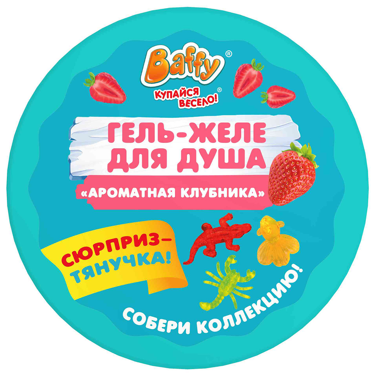 Гель-желе для душа детский Ароматная клубника 300мл от Baffy + 3