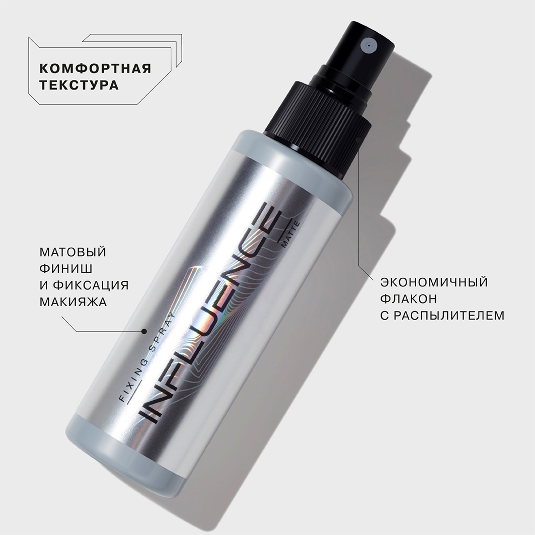 Фиксатор-спрей матирующий Matte 110мл от Influence Beauty + 3