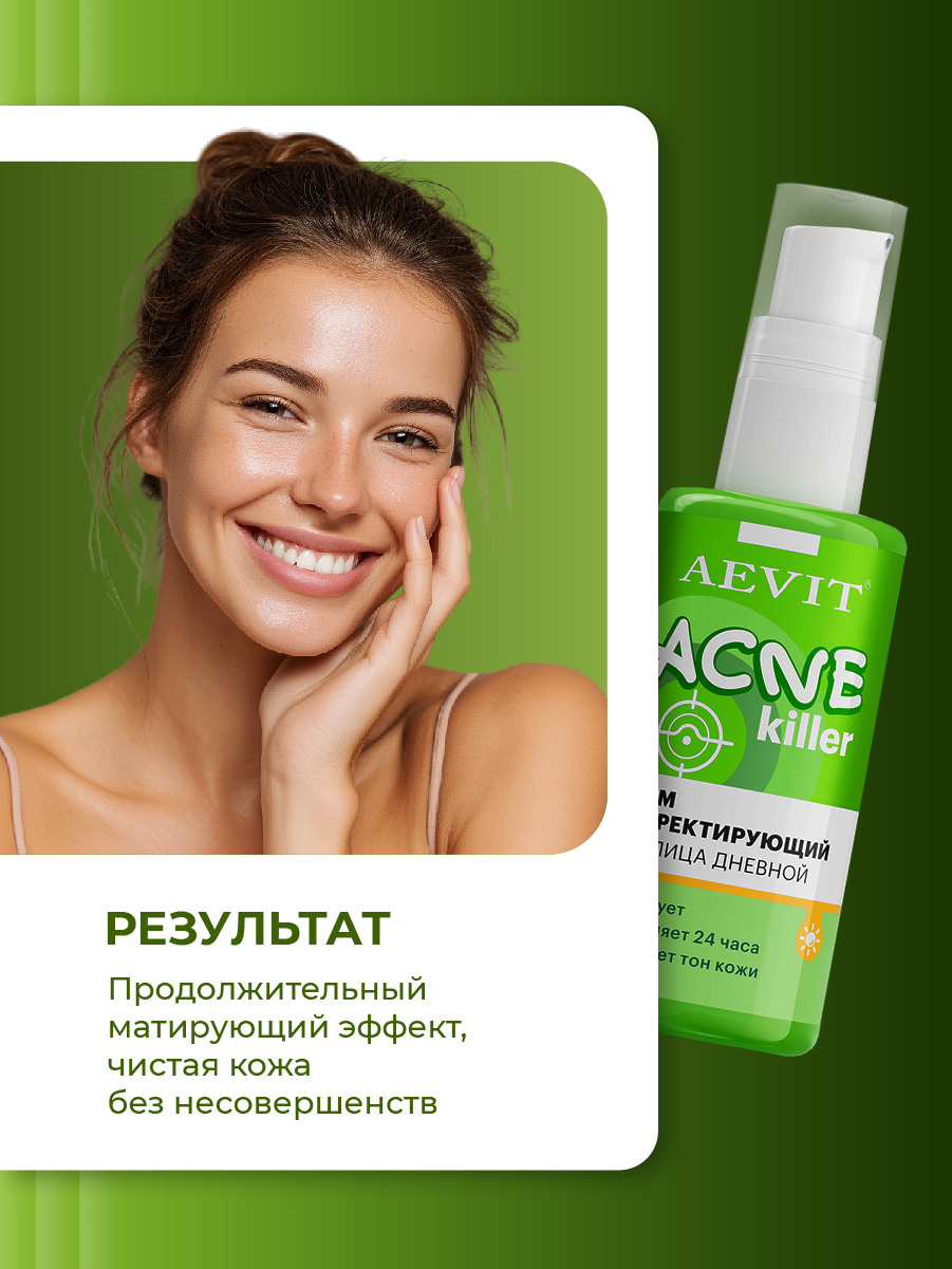 AcneKiller Крем корректирующий дневной 50мл от AEVIT + 7