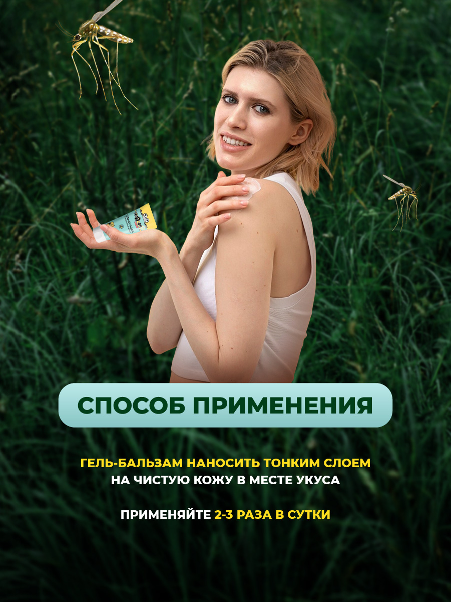 Гель-бальзам после укусов 30г  от Nadzor + 4