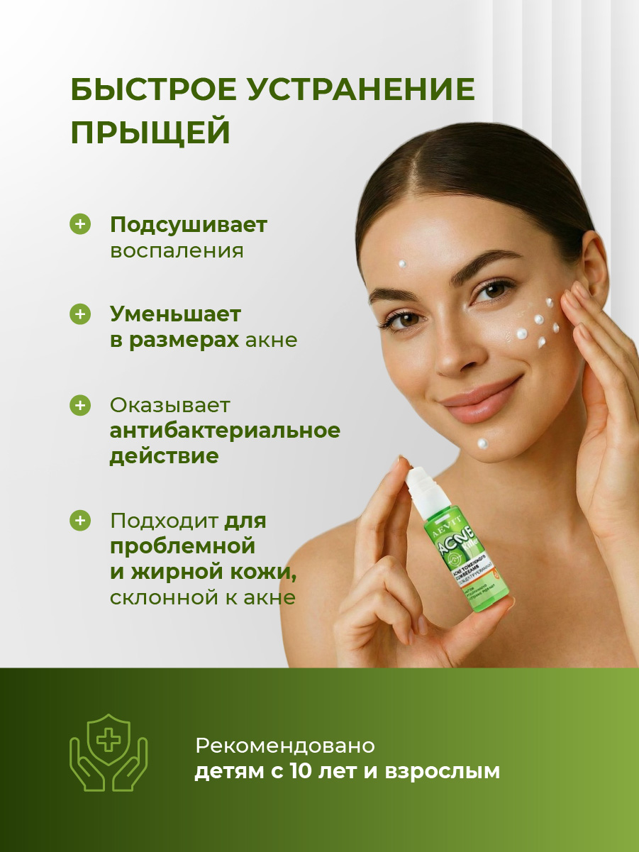 AcneKiller Крем точечного нанесения концентрированный 30мл от AEVIT + 5