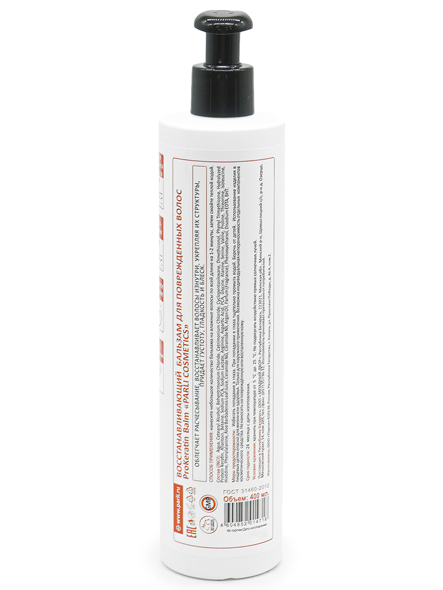 Бальзам восстанавливающий для поврежденных волос Pro.Keratin 400мл от Parli Cosmetics + 3
