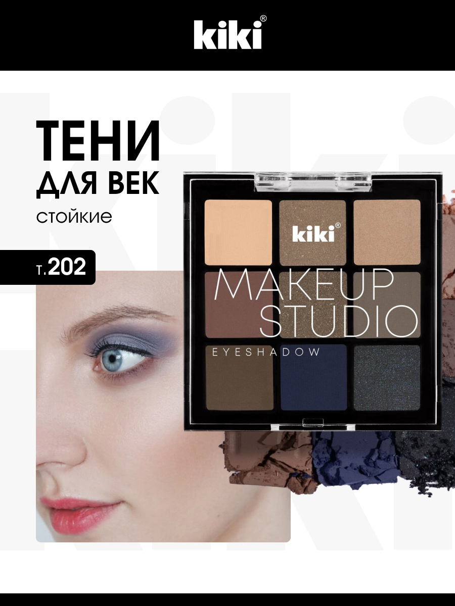 Палетка теней для век MakeUp Studio, тон 202 Mix от Kiki + 2