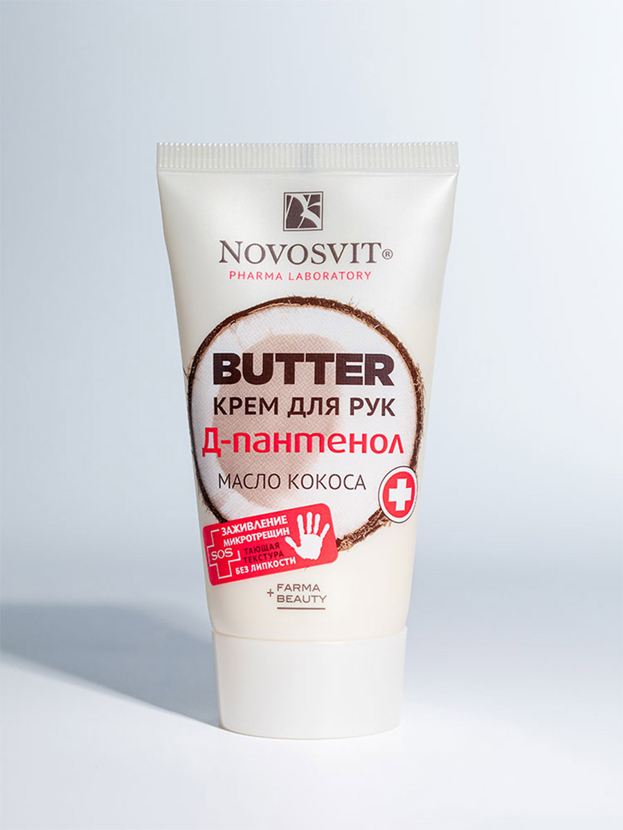 Butter Крем для рук D-пантенол+масло кокоса 40мл от Novosvit + 3