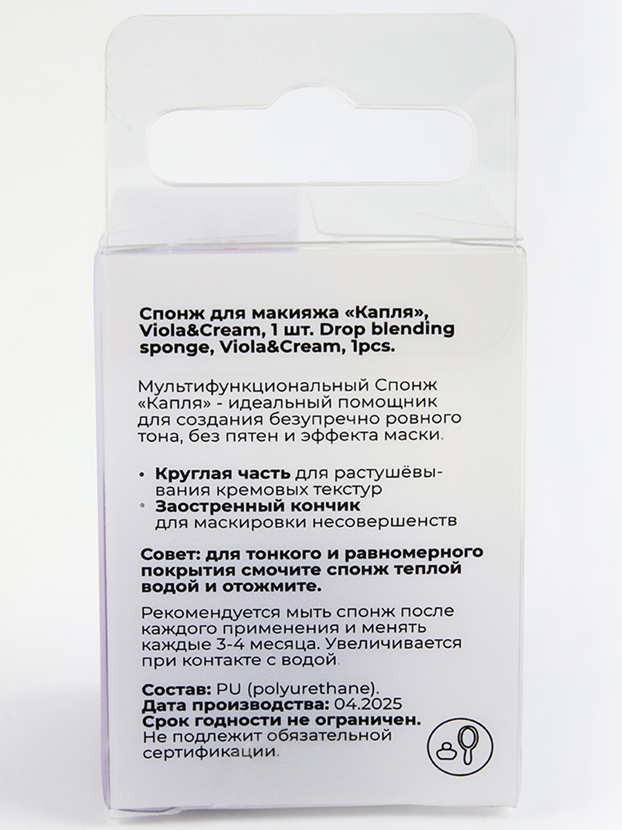 Спонж для макияжа Капля Viola&Cream Drop Blending Sponge 1шт от Solomeya + 3