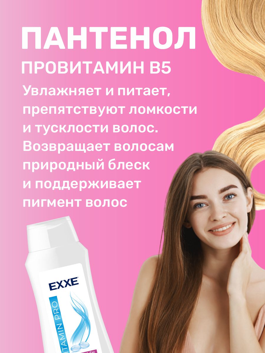 Vitamin Pro Бальзам-ополаскиватель Объём и сияние 400мл от EXXE + 3