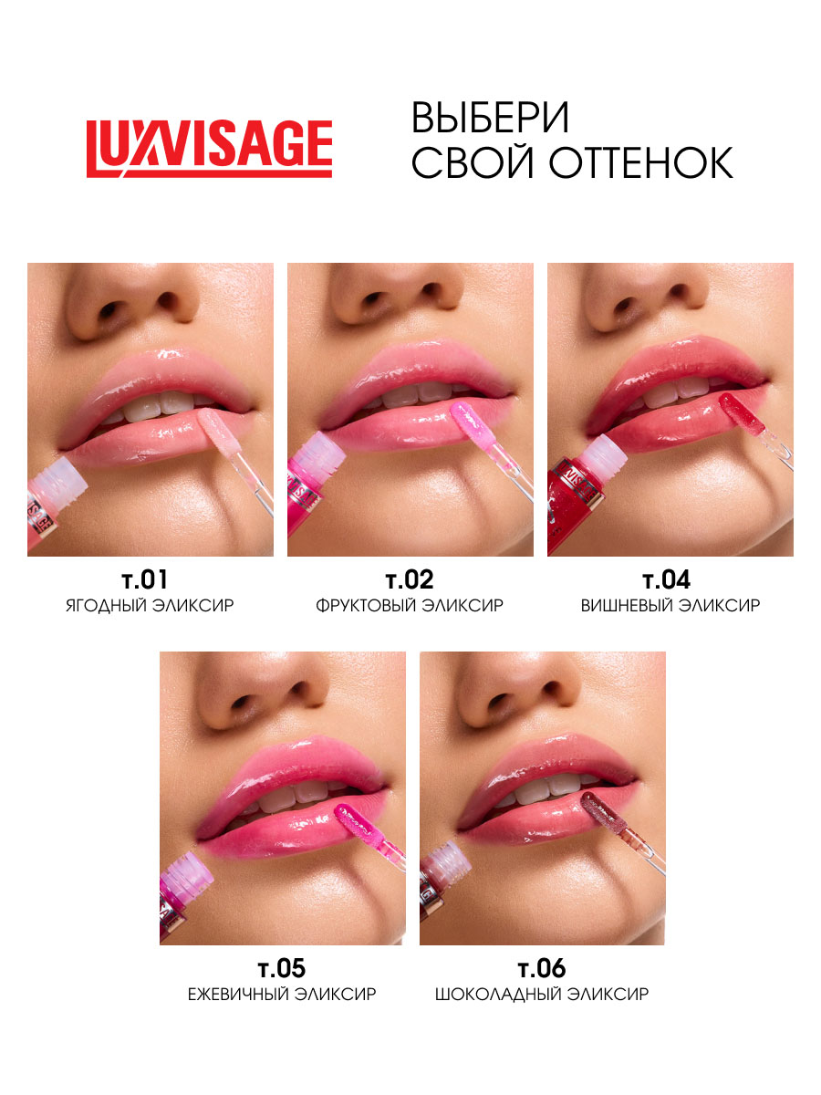 Питательное Масло для губ Beauty Elixir, тон 04 вишневый эликсир от LuxVisage + 7