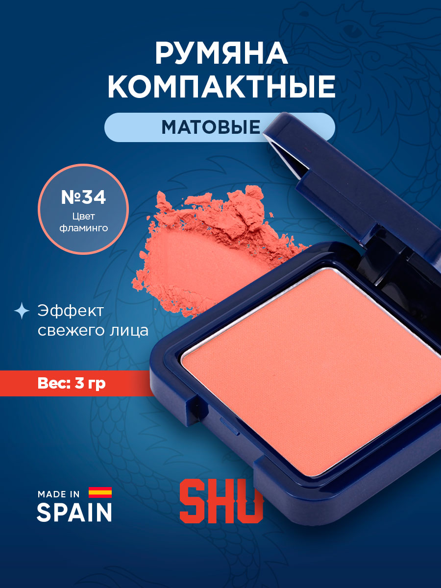 Румяна компактные Cheeky Boom, тон 34 цвет фламинго от SHU + 6