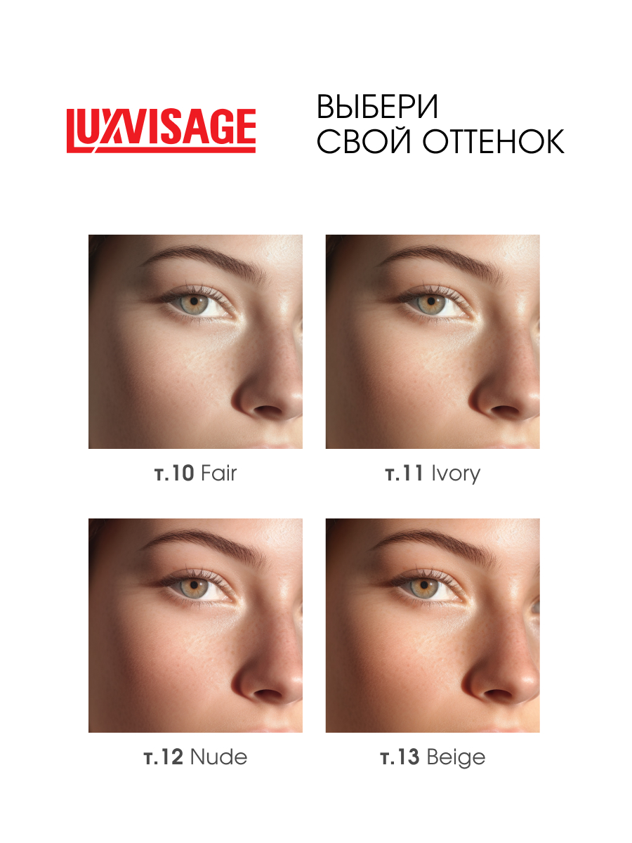 Консилер светоотражающий Ultra HD Soft Focus 12H, тон 10 Fair от LuxVisage + 4