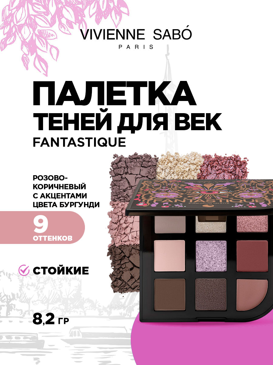 Палетка теней для век Fantastique 8,2г от Vivienne Sabo + 12