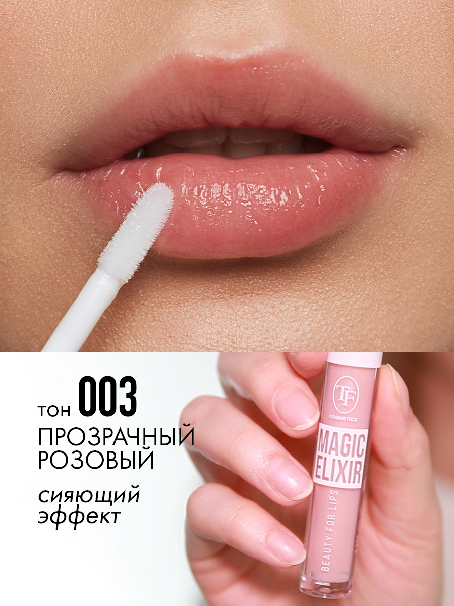 Блеск для губ Magic Elixir, тон 03 прозрачный розовый от TF cosmetics + 2