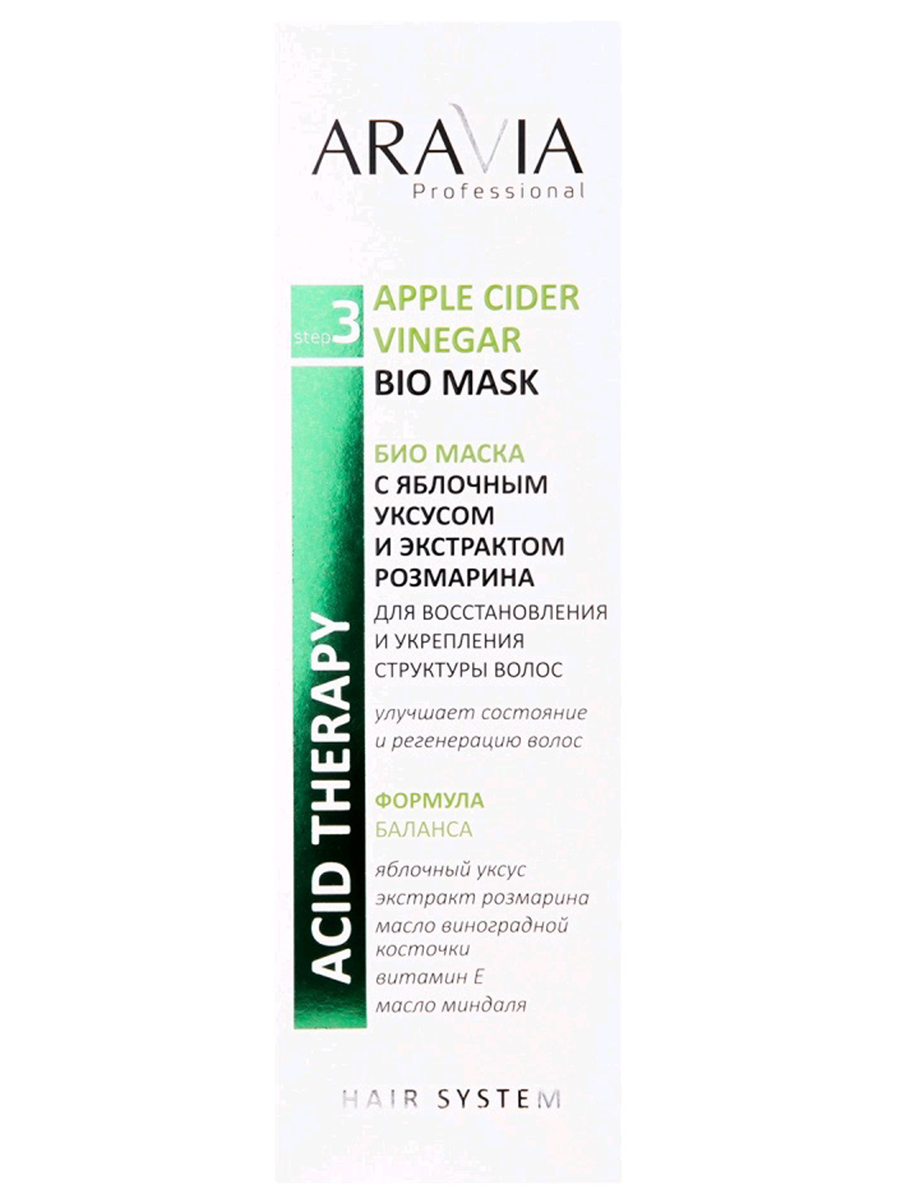 Professional Био Маска с яблочным уксусом и экстрактом розмарина 200мл от ARAVIA + 2