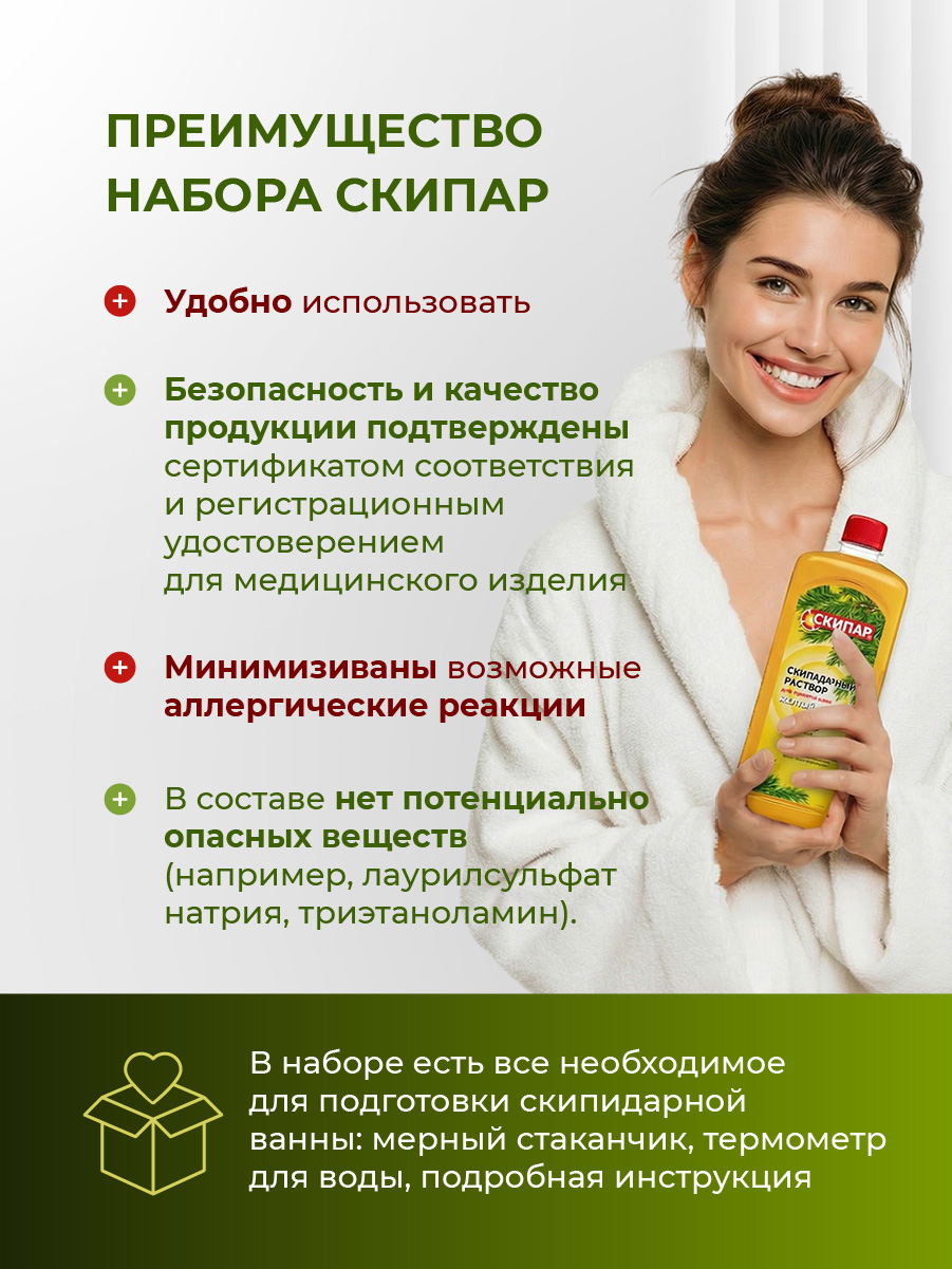Набор терапевтический для ванн Желтая эмульсия 1л НТВ-01 от СКИПАР + 5