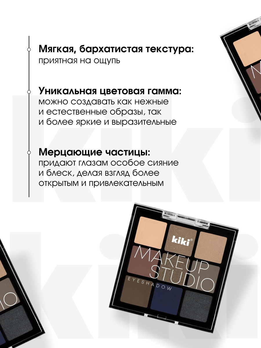 Палетка теней для век MakeUp Studio, тон 202 Mix от Kiki + 5