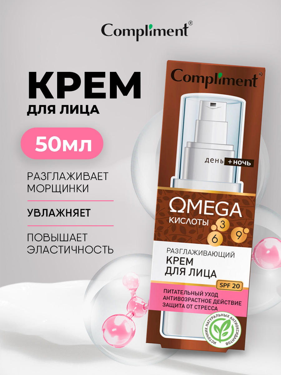 Omega Крем для лица разглаживающий 50мл от Compliment + 2