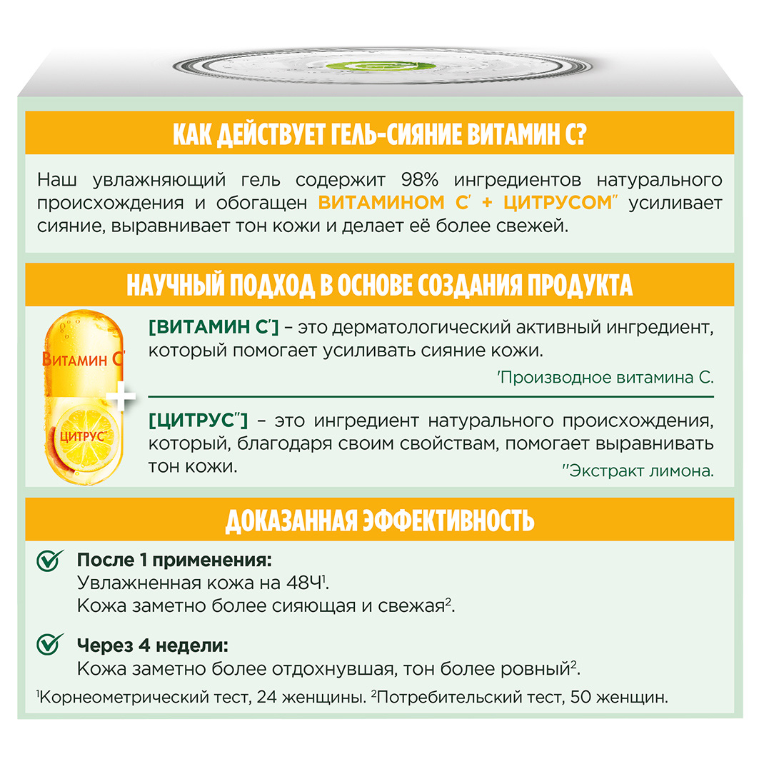 Skin Naturals Витамин С Дневной гель-сияние 50мл от Garnier + 3
