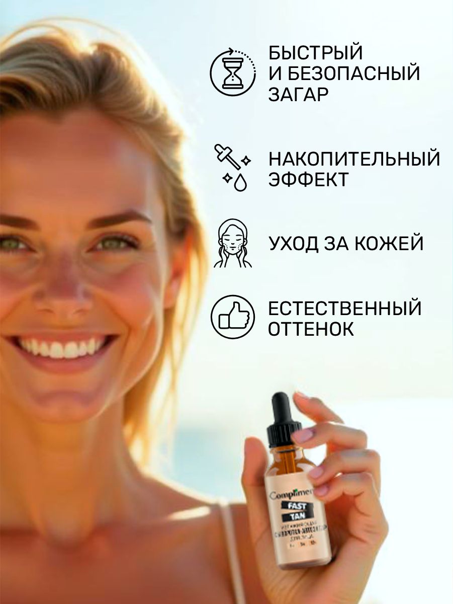 Fast Tan Увлажняющая Сыворотка-автозагар для лица 27мл от Compliment + 7