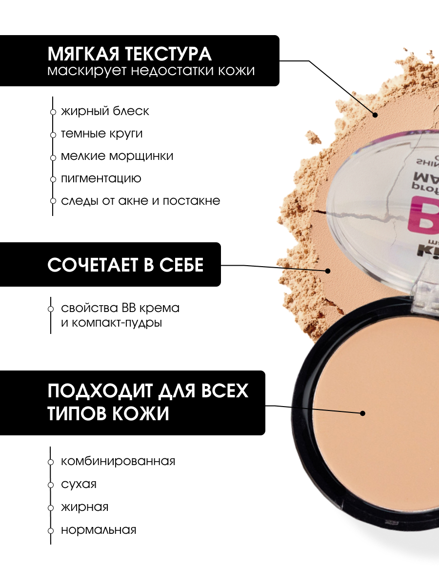 BB Пудра компактная для лица, тон 12 светло-персиковый от Kiki + 5