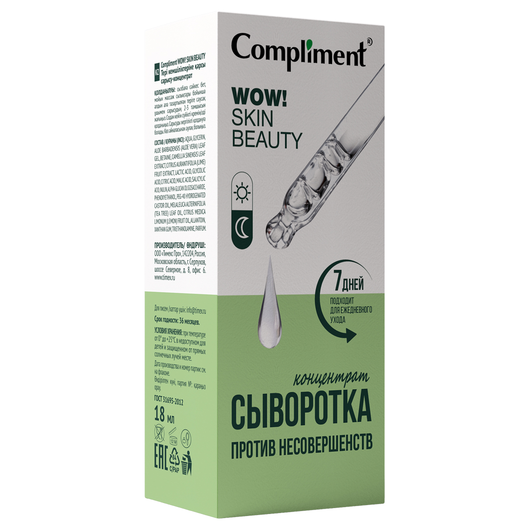 Wow! Skin Beauty Сыворотка-концентрат против несовершенств 18мл от Compliment + 3