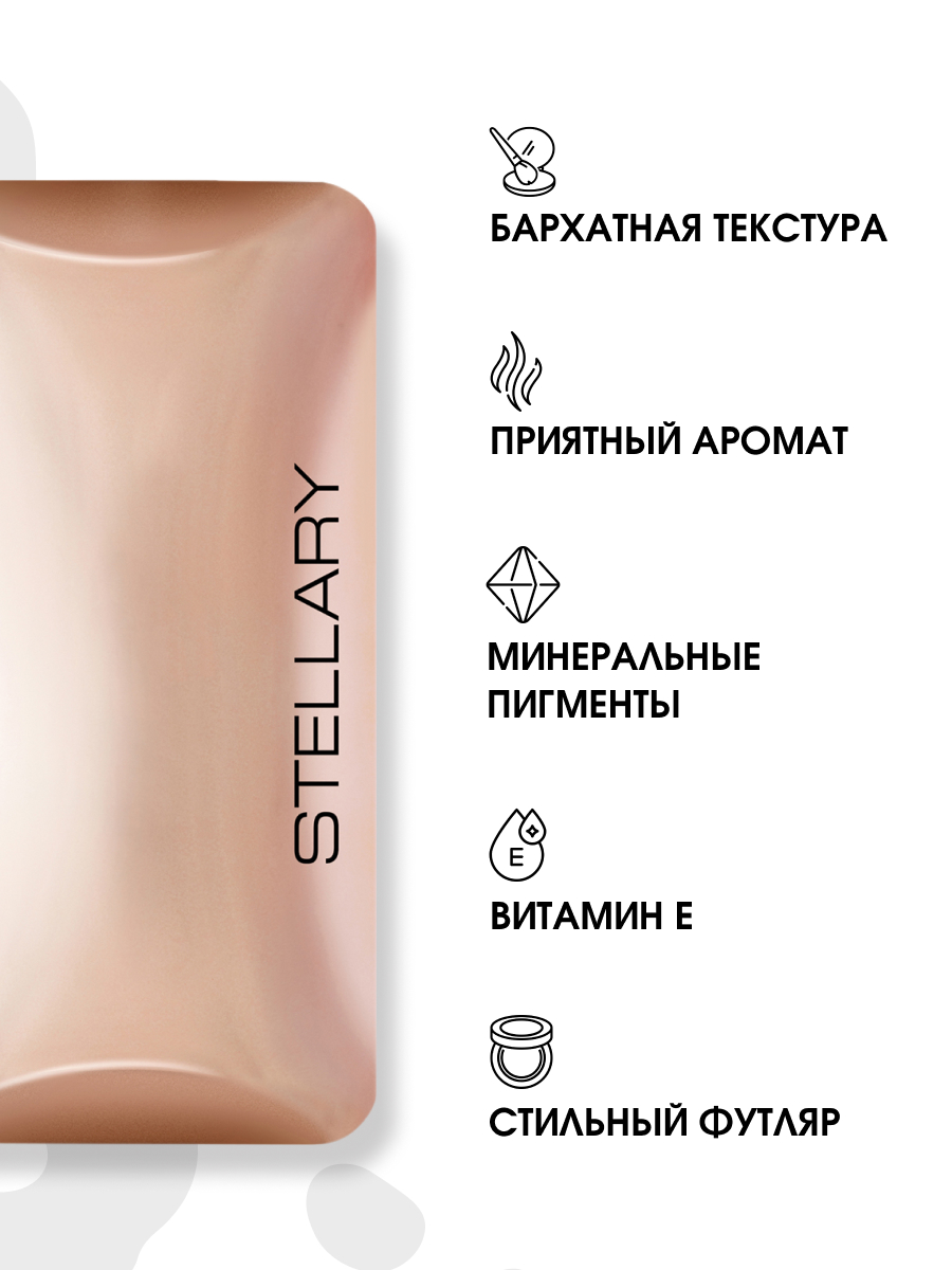 Компактная Пудра для лица с зеркалом, тон 04 песочный от Stellary + 6