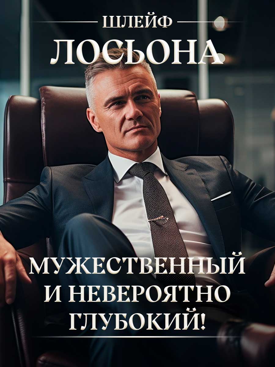 Лосьон после бритья Хранитель Sauveur 100мл от Новая заря + 6