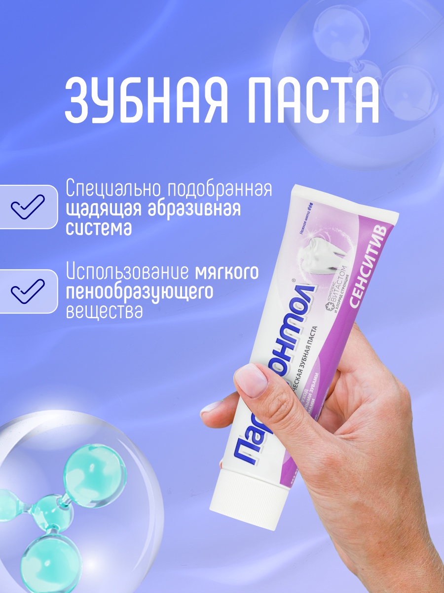Пародонтол Зубная паста Сенситив 124г от Свобода + 9