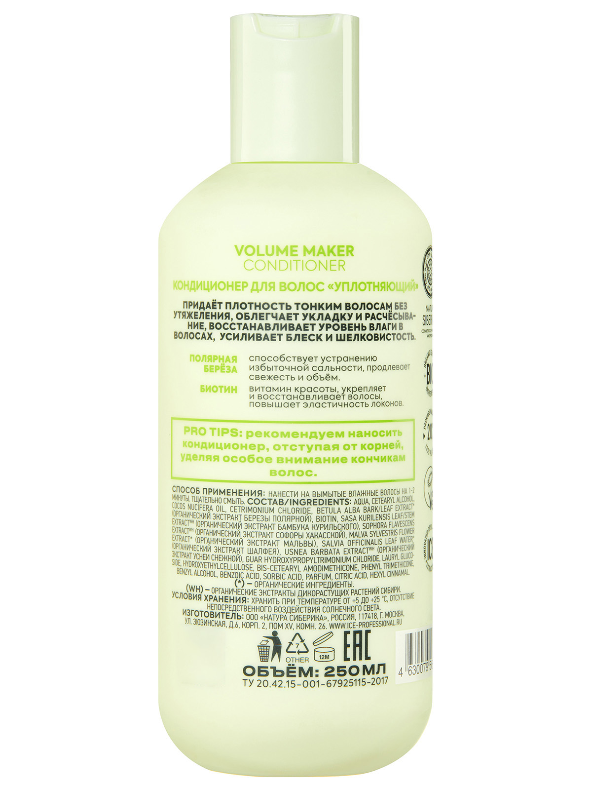 Volume Maker Кондиционер для волос Уплотняющий 250мл от Natura Siberica + 4