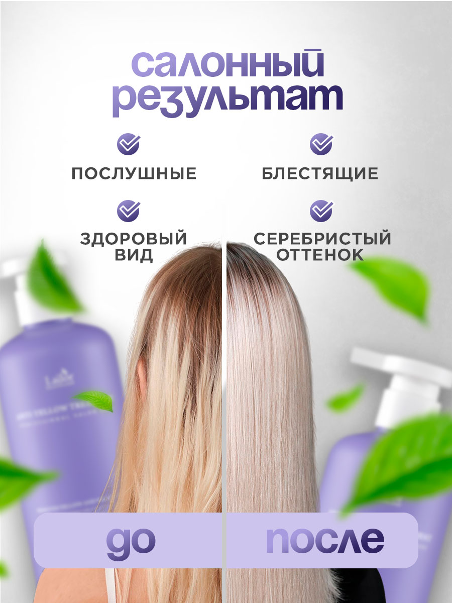 Маска для волос Anti-Yyellow Treatment 300мл от La'dor + 5