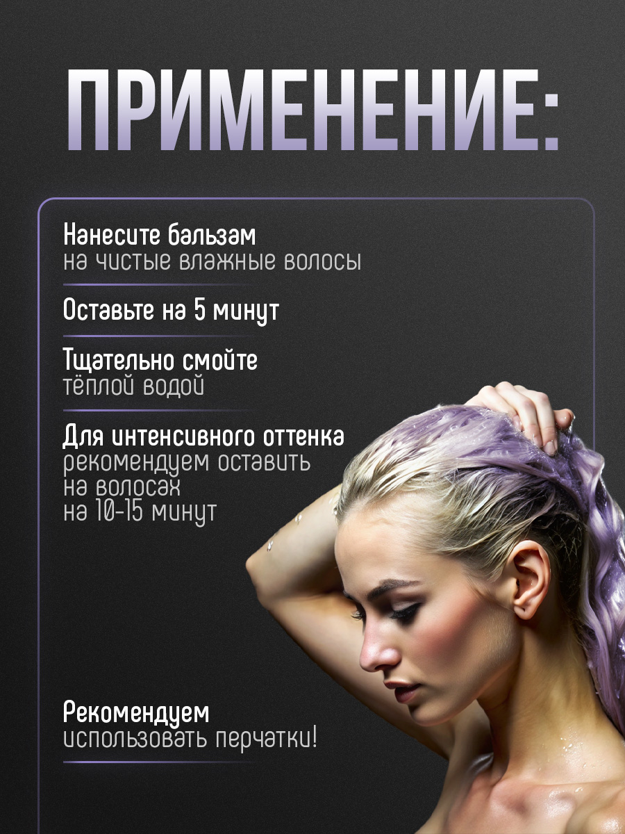 Salon Total Оттеночный бальзам Эффект пепельный блонд Blond Explosion Balm 300мл от Concept Moscow + 5