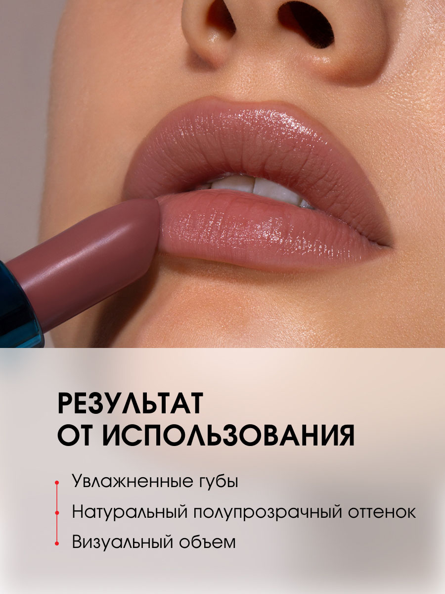 Помада-бальзам для губ Mint Balm, тон 105 Nude Mood от LuxVisage + 5