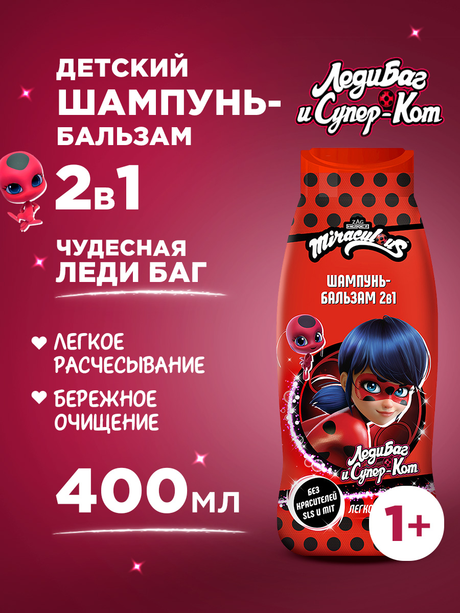 Шампунь-бальзам детский 2в1 Чудесная Леди Баг 400мл  от Miraculous + 2