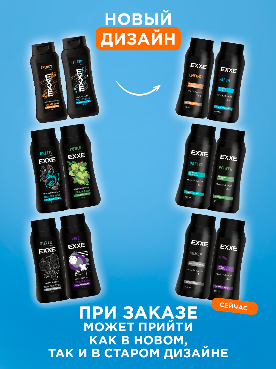 Men Fresh Гель для душа 2в1 Тонизирующий 400мл от EXXE + 3