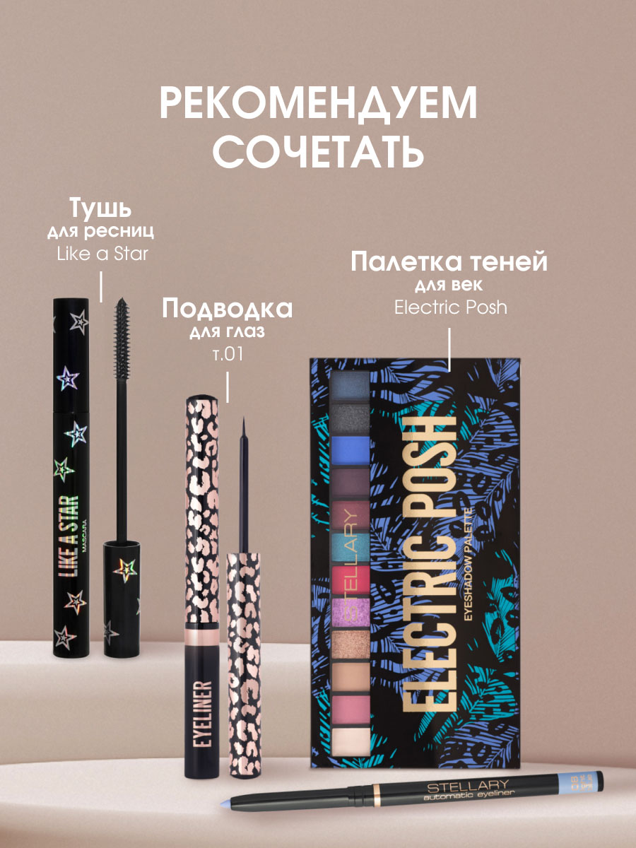 Карандаш для глаз автоматический, тон 08 light blue от Stellary + 10
