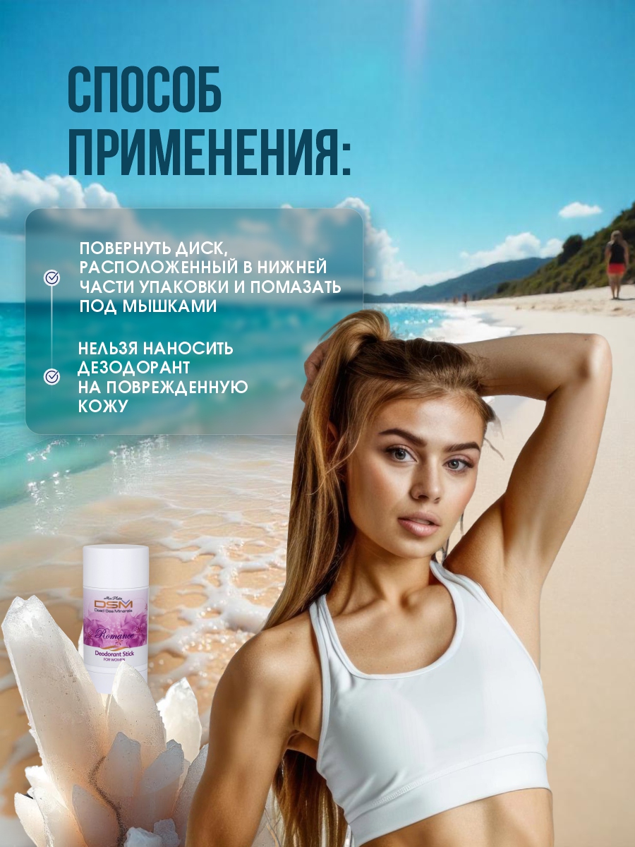 DSM Дезодорант для женщин Чувственность 80мл от Mon Platin + 10