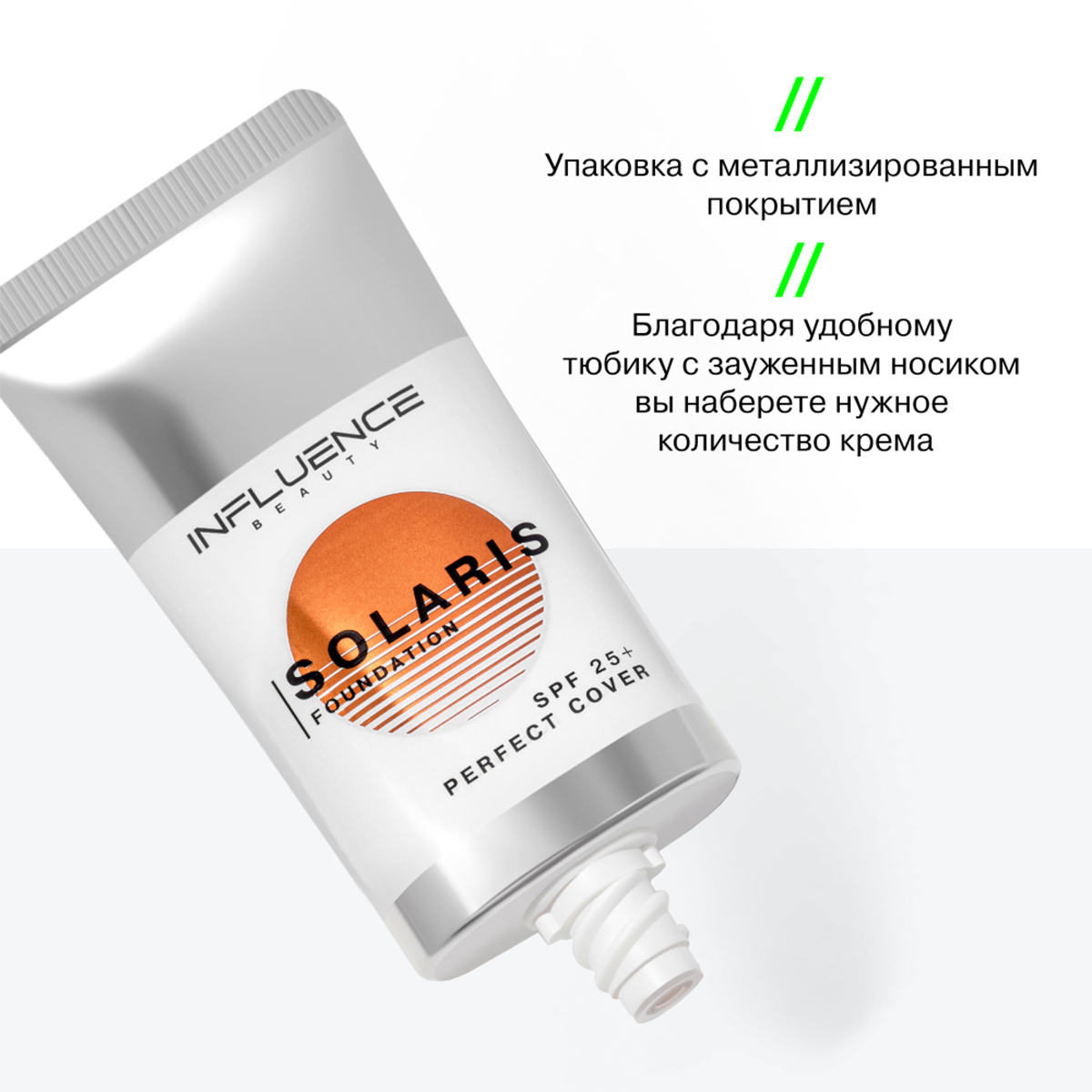 Тональная основа Solaris SPF25, тон 03 medium / бежевый от Influence Beauty + 8