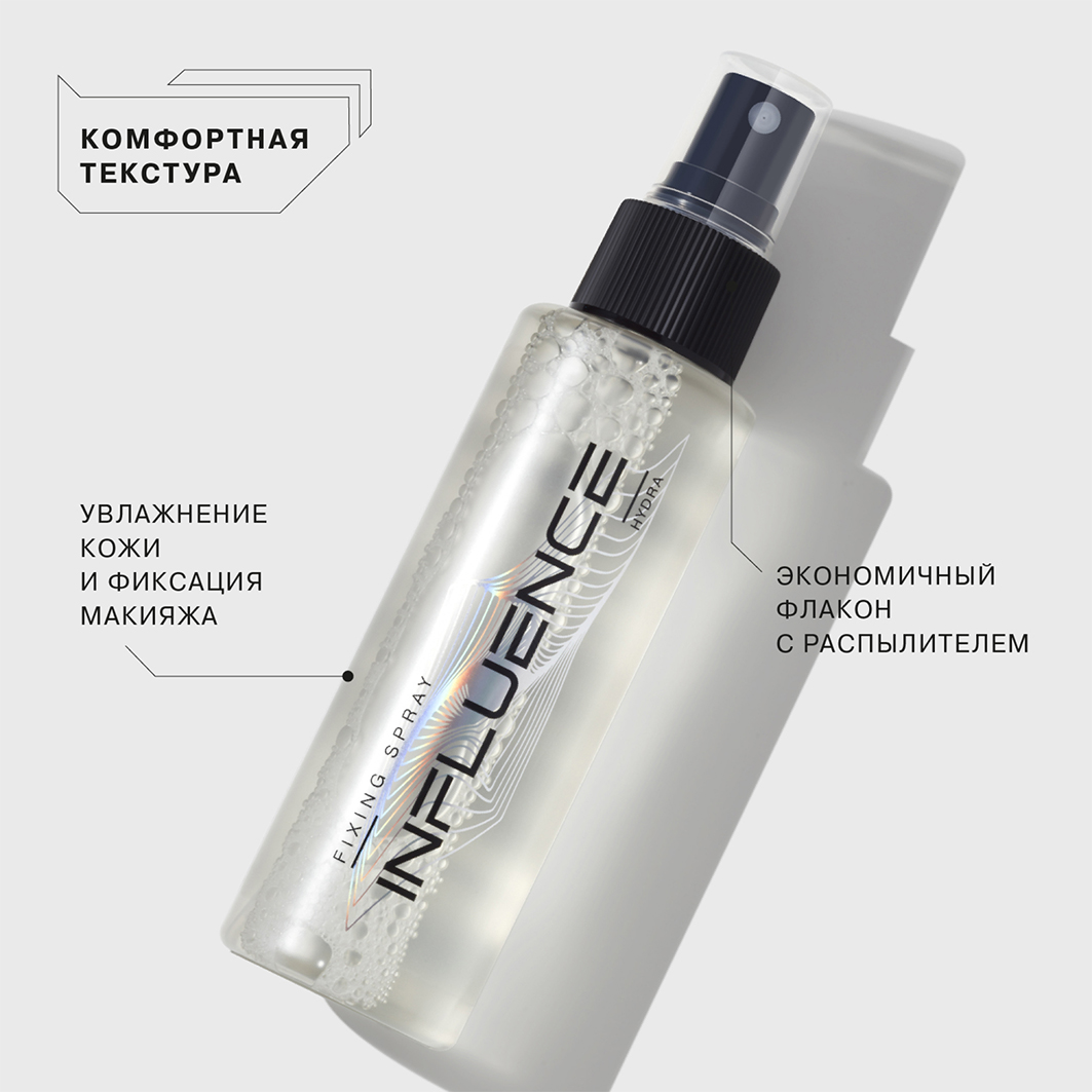 Фиксатор-спрей увлажняющий Hydra 110мл от Influence Beauty + 3