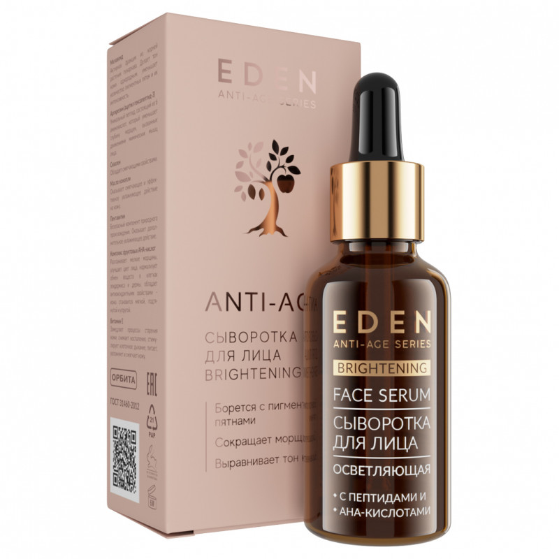 Anti-Age Сыворотка для лица Осветляющая 30мл от EDEN + 1