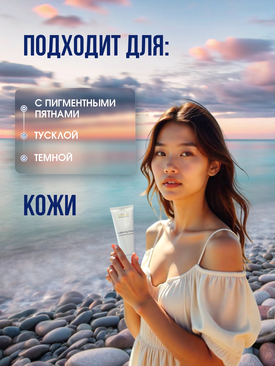 DSM Крем для осветления пигментных пятен на коже 75мл от Mon Platin + 3