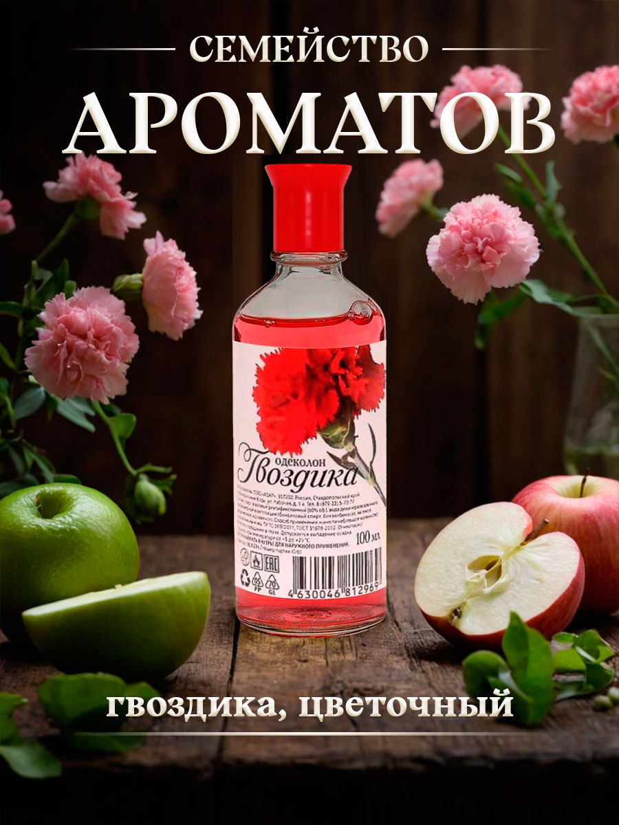 Одеколон Гвоздика 100мл от Абар + 4
