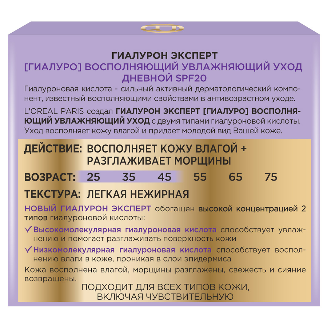 Гиалурон Эксперт Дневной крем SPF20 50мл от L'Oreal Paris + 5