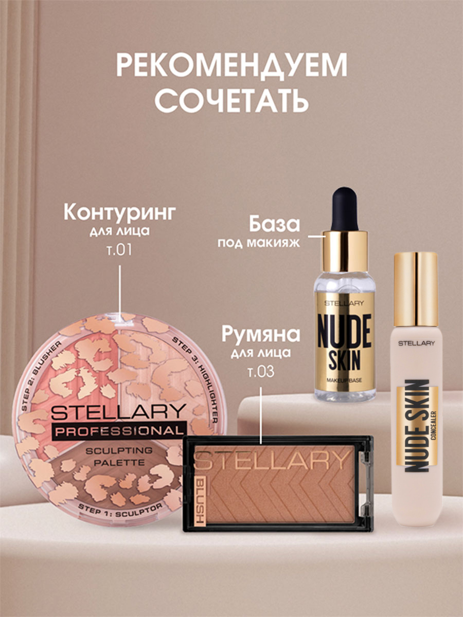 Кремовый Консилер для лица Nude Skin Concealer, тон 02 Light Honey /светлый беж от Stellary + 7