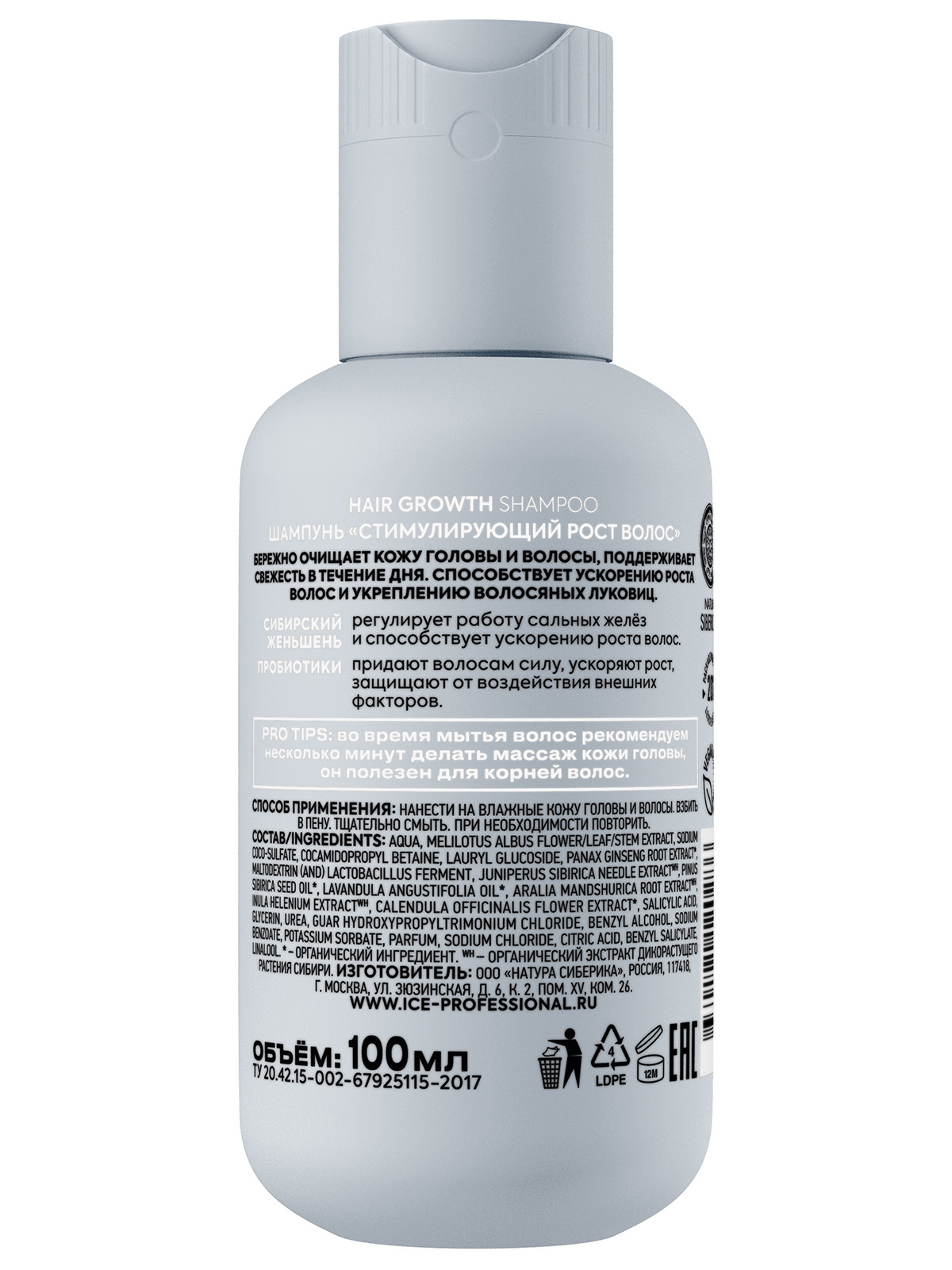 Hair Growth Шампунь стимулирующий рост волос 100мл от Natura Siberica + 3
