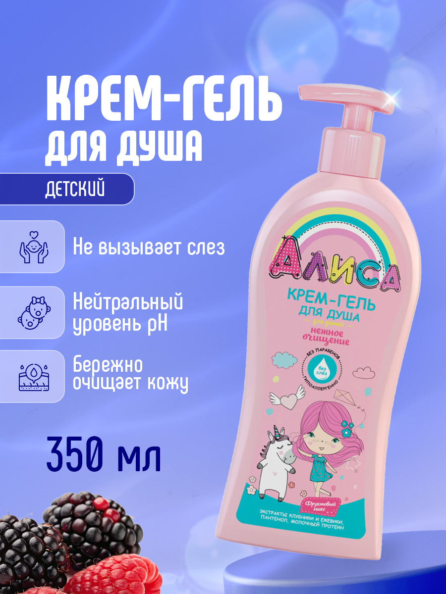 Алиса Крем-гель для душа детский Нежное очищение 350мл от Свобода + 4
