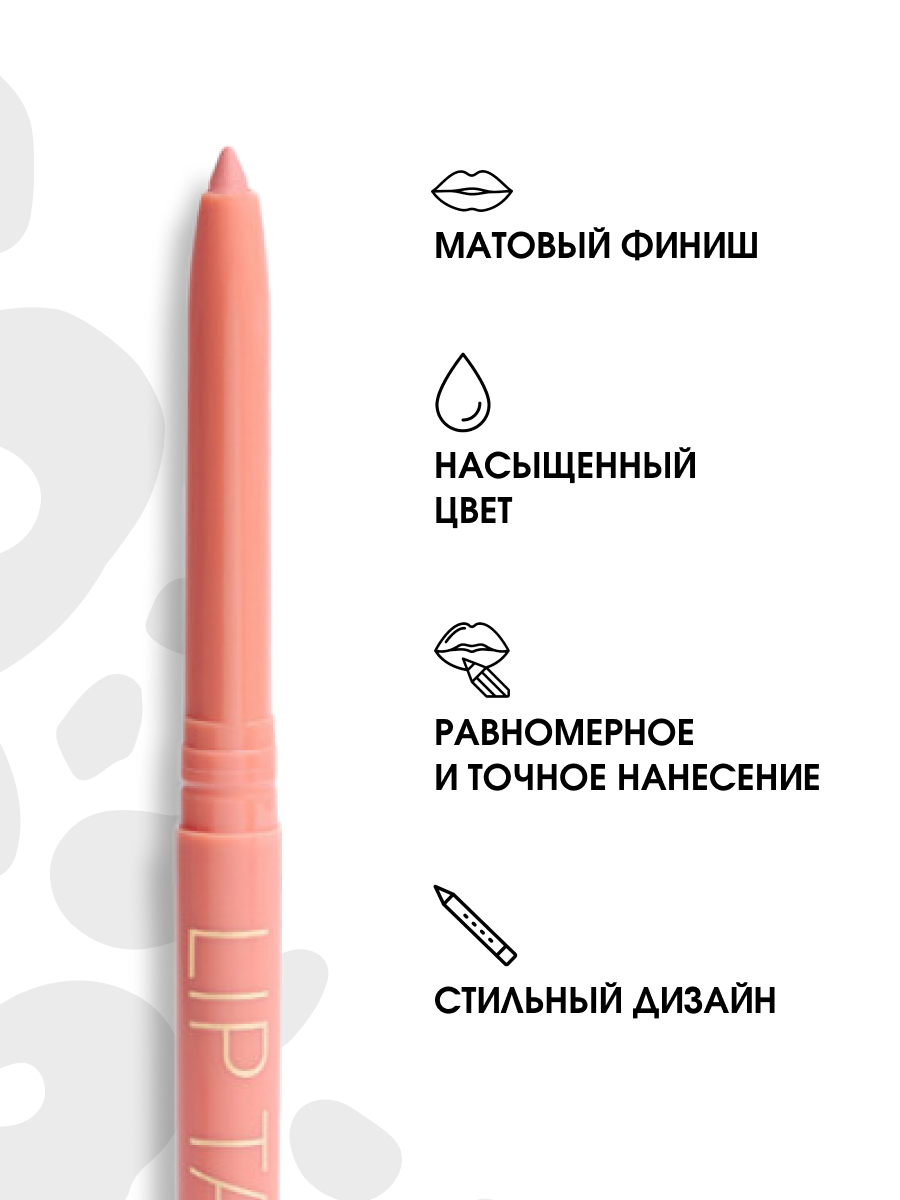 Карандаш для губ автоматический, тон 05 cream от Stellary + 7