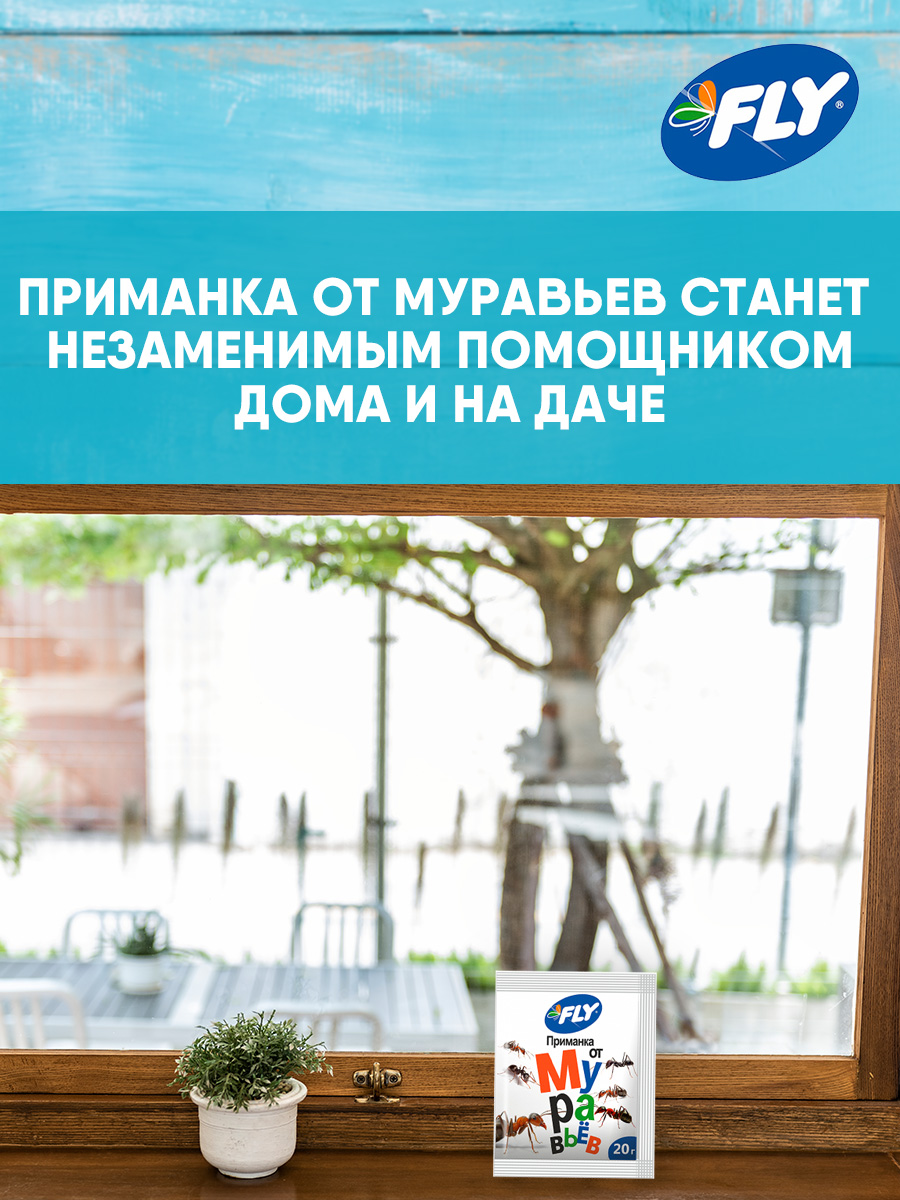 Fly Приманка от муравьев 20г (30шт/кор) от FLY + 2