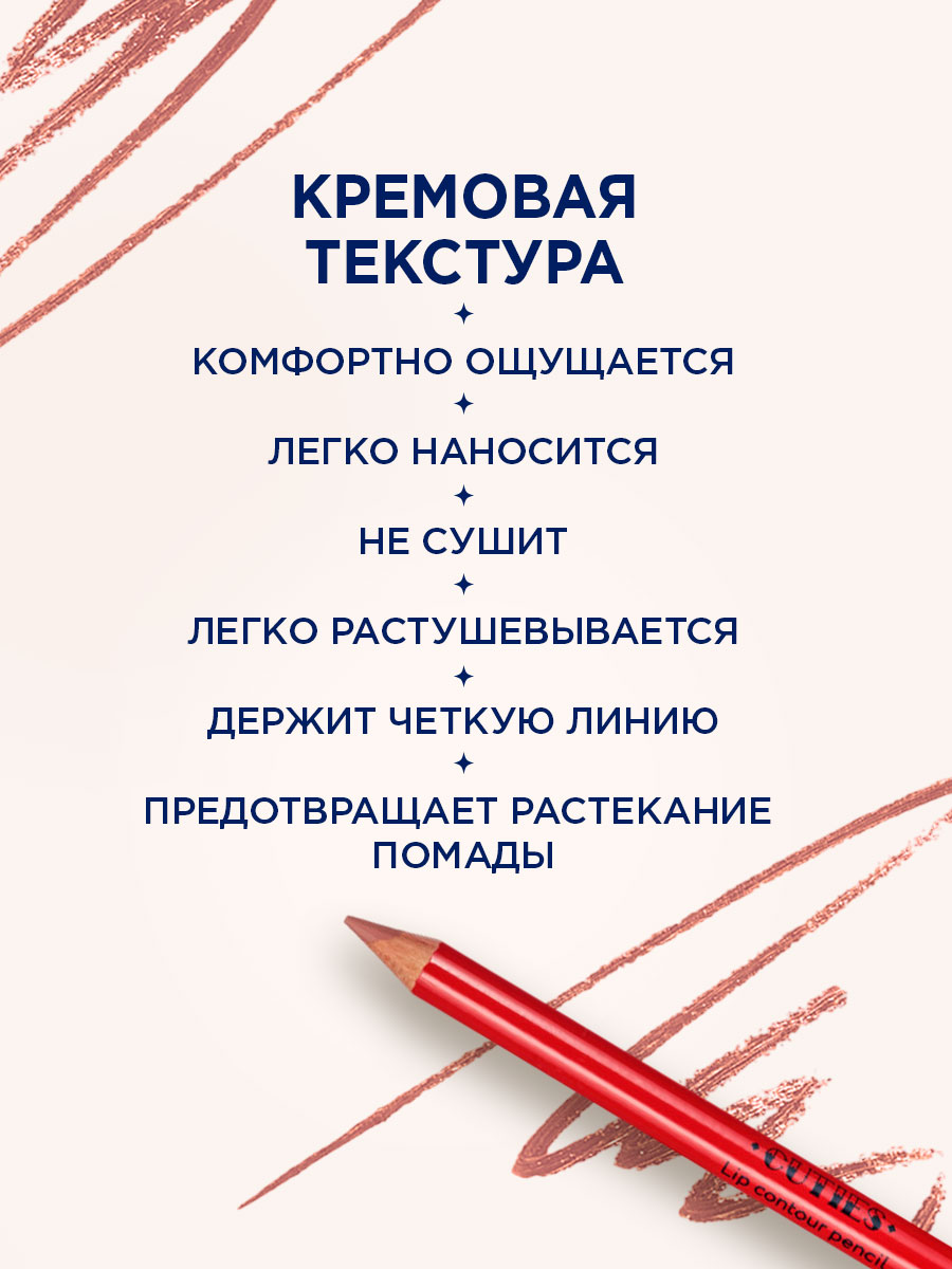 Карандаш-контур для губ Cuties, тон 52 базовый нюдовый от SHU + 5