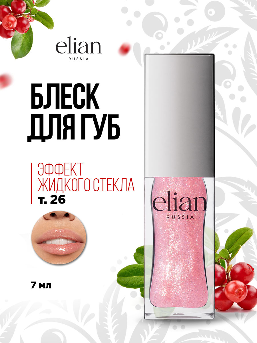 Блеск для губ Pure Emotion, тон 26 Whistle от Elian Russia + 5