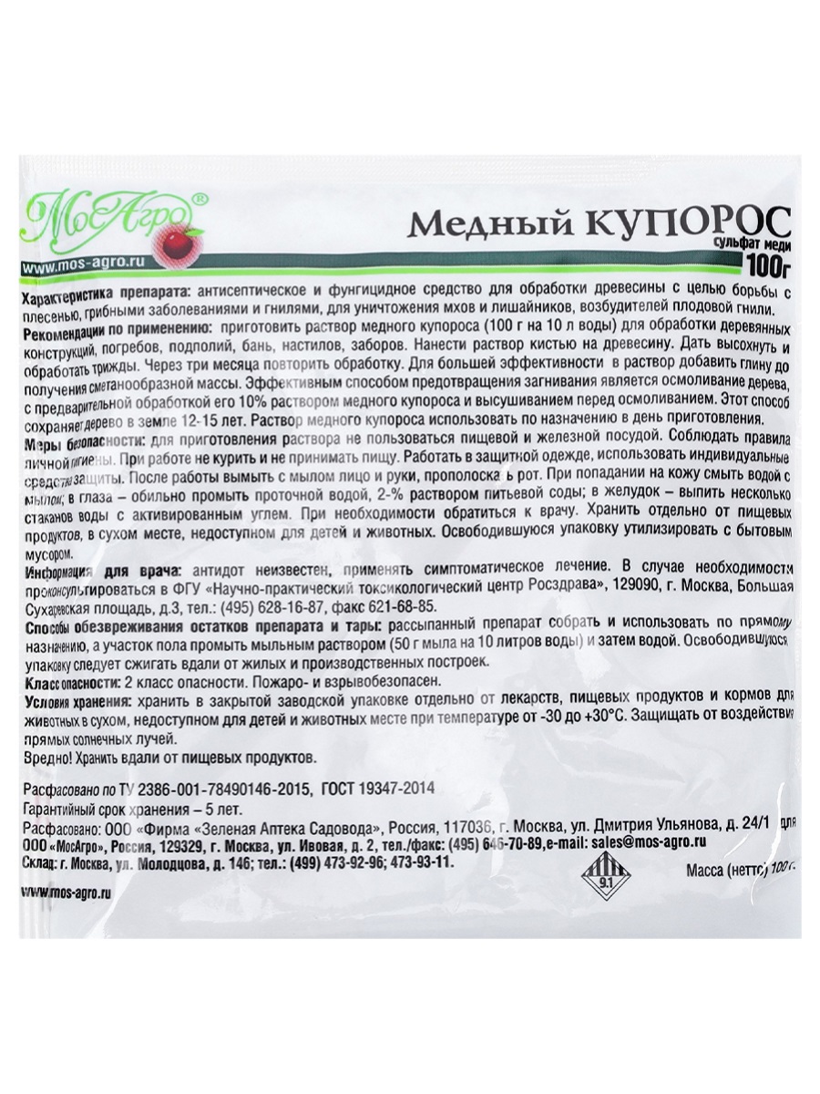 Медный купорос 100г от МосАгро + 2