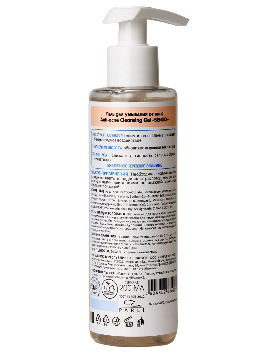 Гель для умывания от акне Anti-acne Cleansing Gel 200мл от Sendo + 3