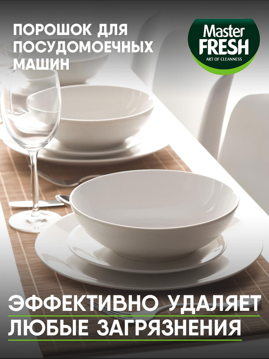Порошок для посудомоечных машин Аромат лимона 1000г от Master Fresh + 4